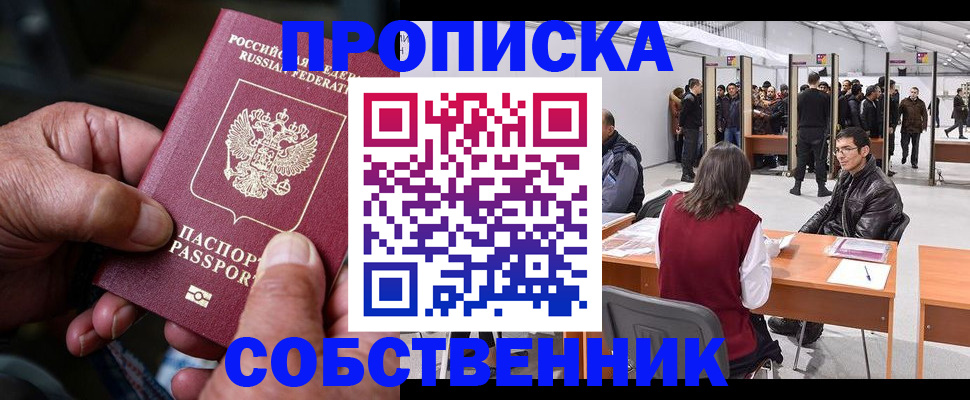 временная регистрация гарантия в Собинке